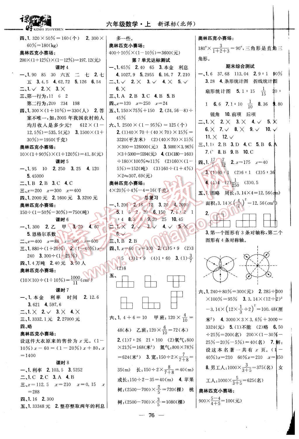 2015年课时作业本六年级数学上册北师大版 第6页