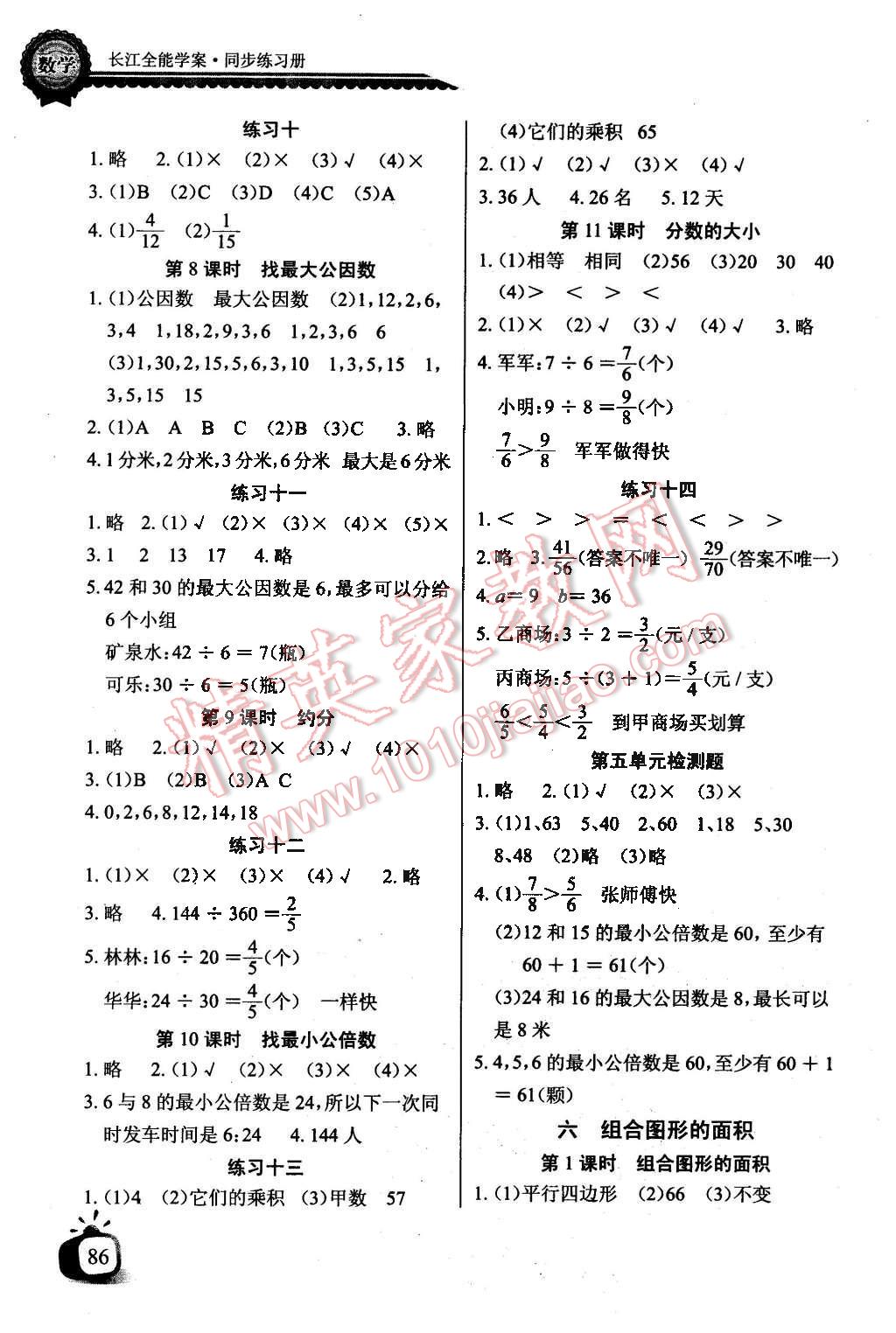 2015年長(zhǎng)江全能學(xué)案同步練習(xí)冊(cè)五年級(jí)數(shù)學(xué)上冊(cè)北師大版 第6頁(yè)