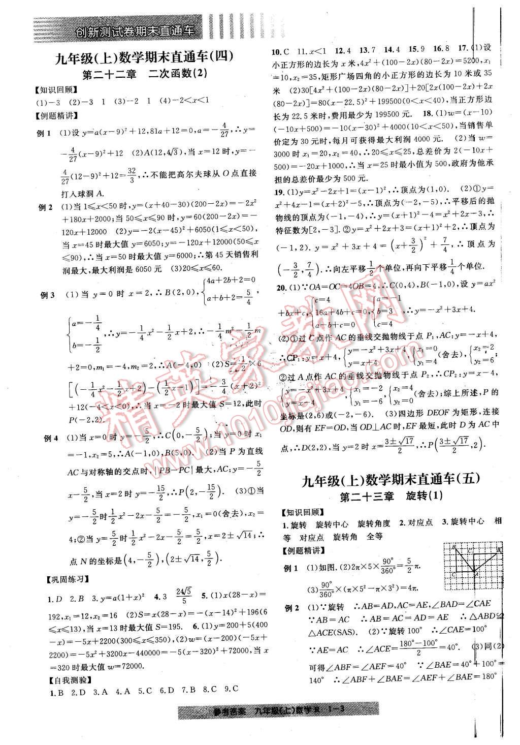 2015年創(chuàng)新測試卷期末直通車九年級數(shù)學上冊 第3頁