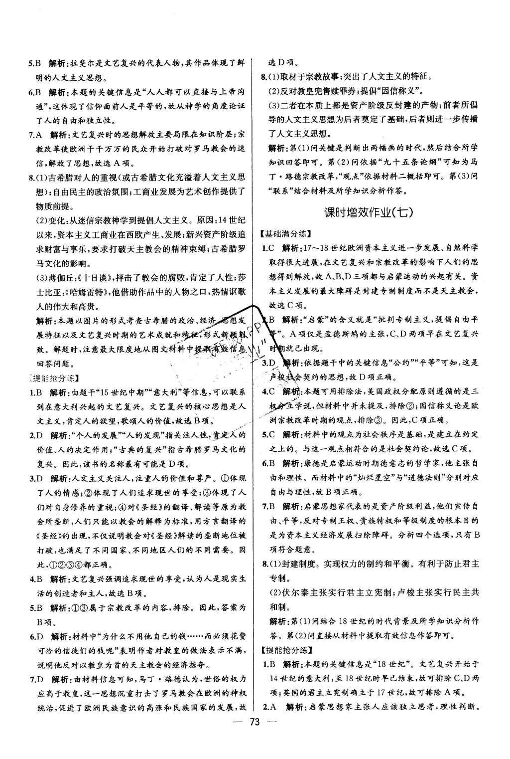 2015年同步導學案課時練高中歷史必修3人教版 參考答案2第23頁