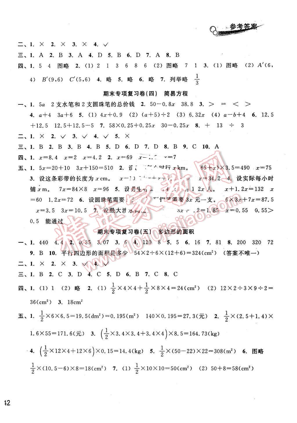 2015年各地期末名卷精選五年級(jí)數(shù)學(xué)上冊(cè)人教版 第2頁(yè)