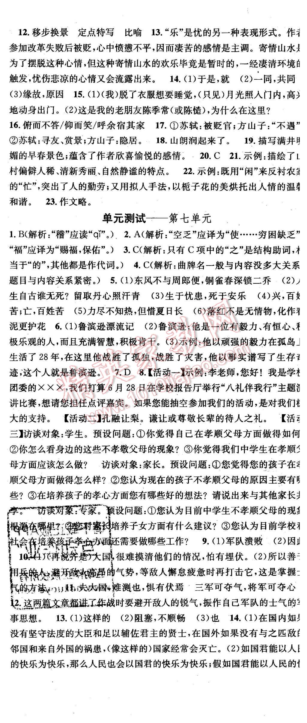 2015年名校課堂滾動(dòng)學(xué)習(xí)法八年級(jí)語(yǔ)文上冊(cè)語(yǔ)文版 第29頁(yè)