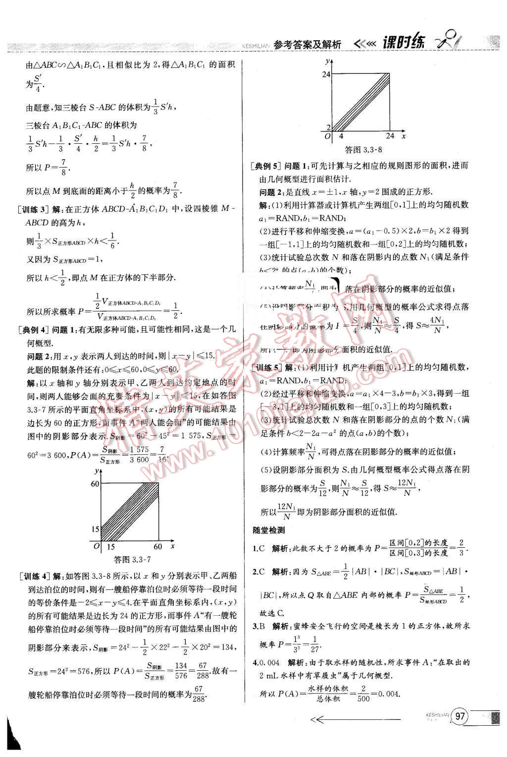 2015年同步導(dǎo)學(xué)案課時練高中數(shù)學(xué)必修3人教版 第29頁