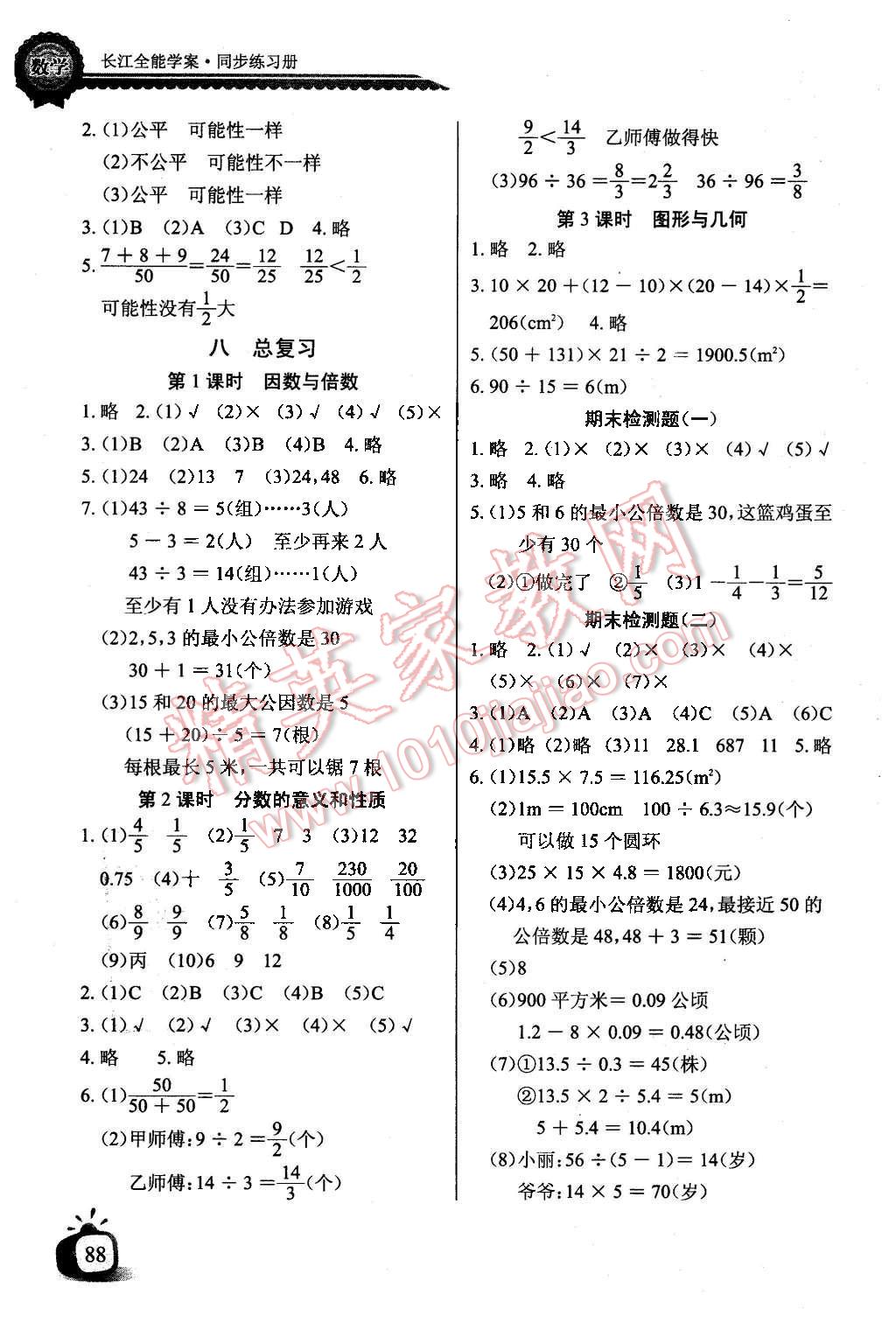 2015年长江全能学案同步练习册五年级数学上册北师大版 第8页