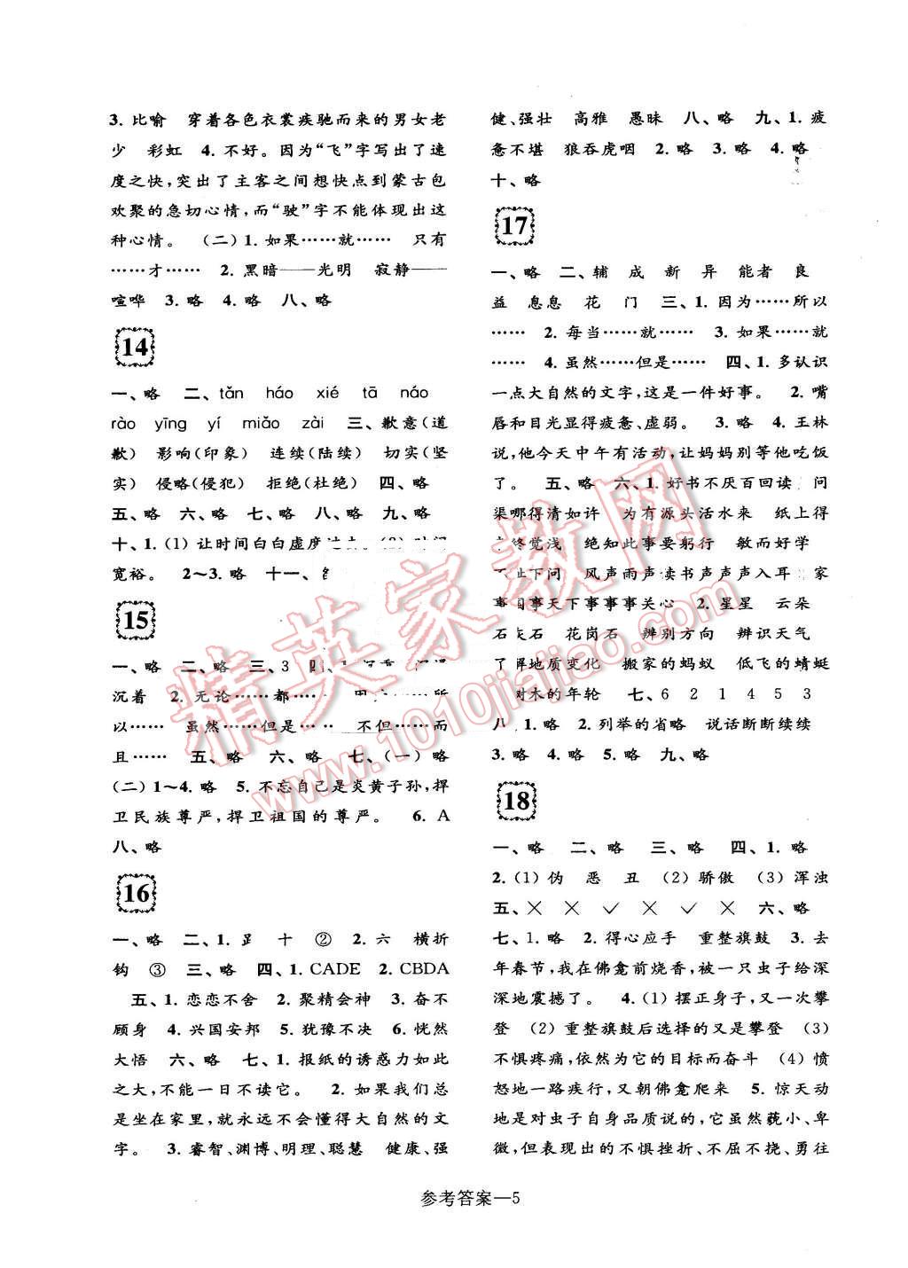 2015年學(xué)習(xí)樂園單元自主檢測(cè)六年級(jí)語文上冊(cè) 第5頁