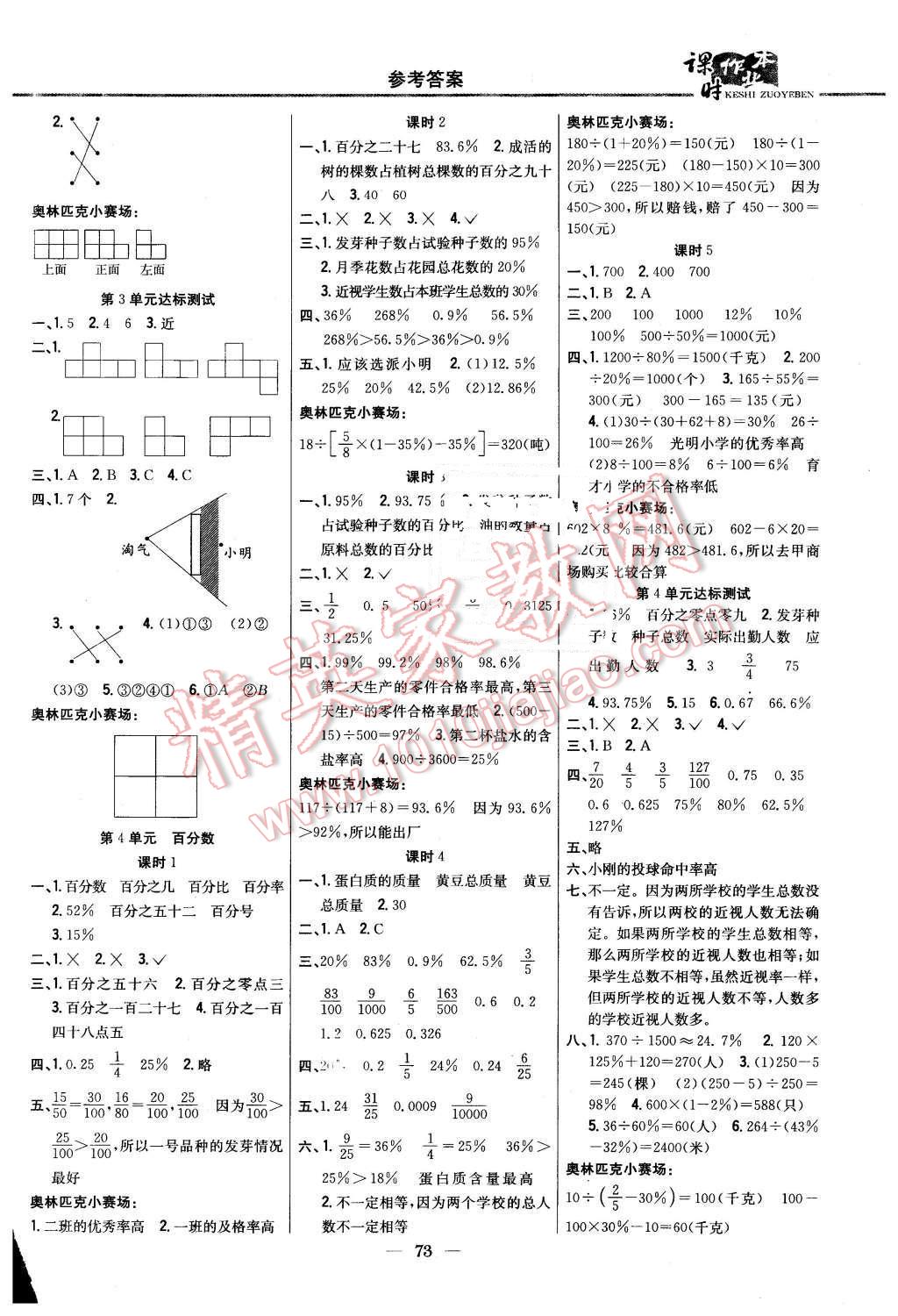 2015年课时作业本六年级数学上册北师大版 第3页