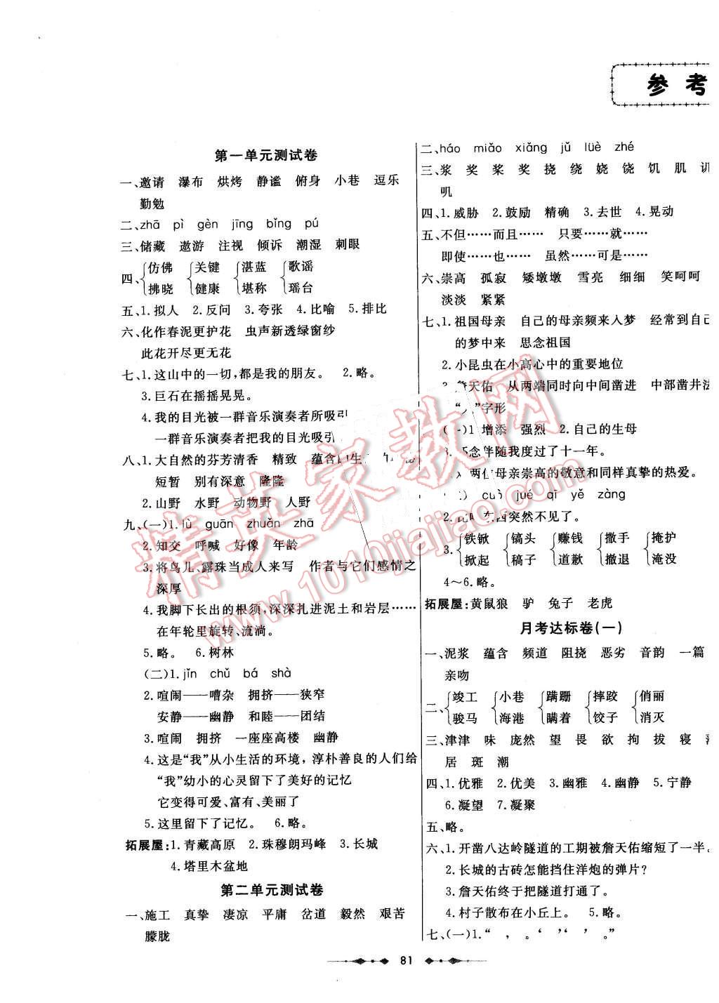 2015年金卷1號(hào)五年級(jí)語文上冊(cè)魯教版 第1頁