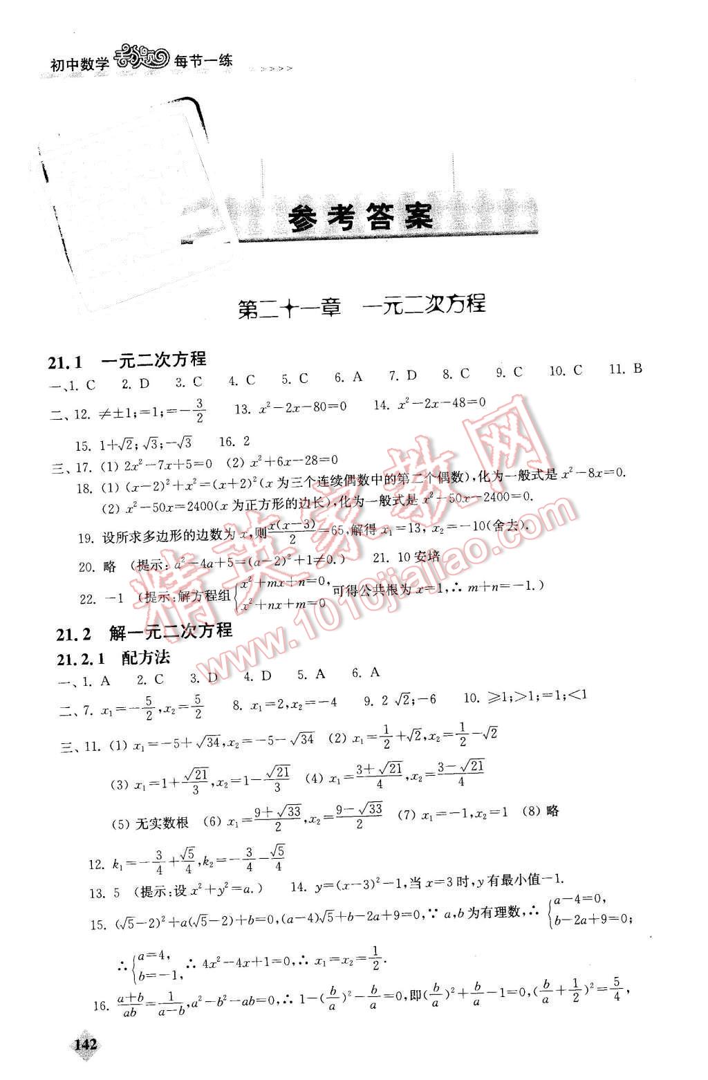 2015年初中數(shù)學丟分題每節(jié)一練九年級上冊 第1頁