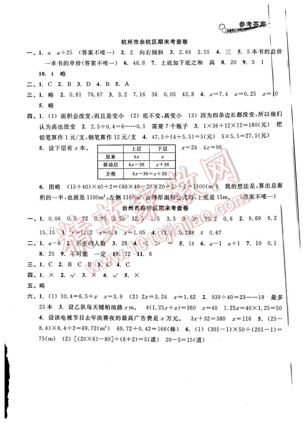 2015年各地期末名卷精選五年級數(shù)學(xué)上冊人教版 第8頁