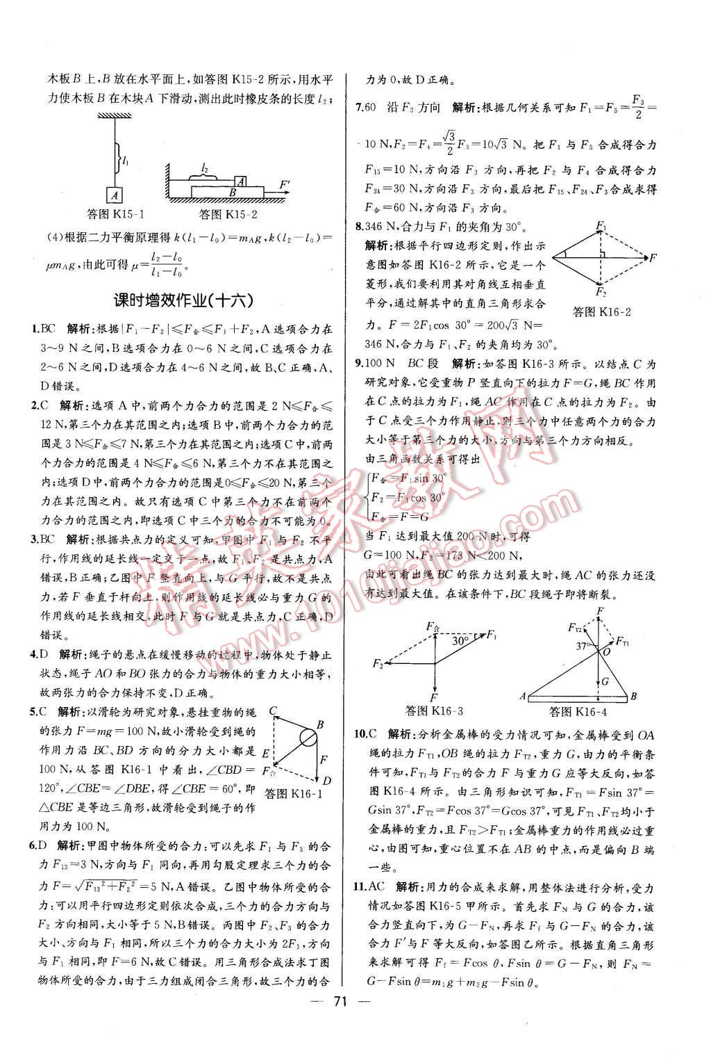 2015年同步導(dǎo)學(xué)案課時(shí)練高中物理必修1人教版 第13頁(yè)