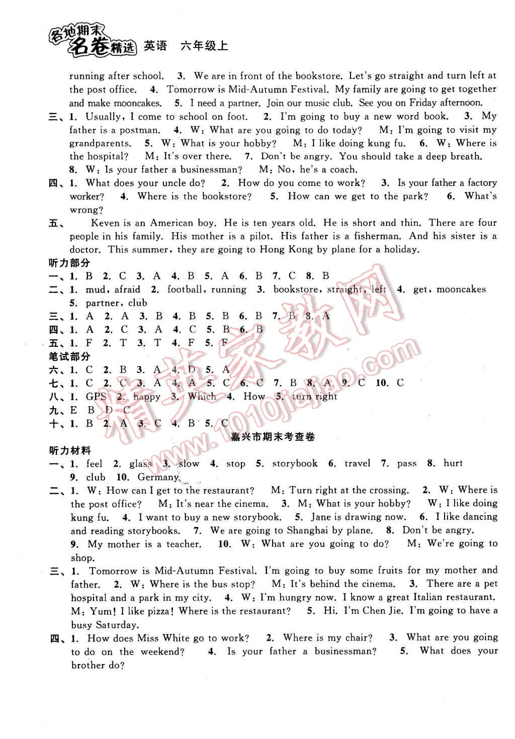 2015年各地期末名卷精選六年級英語上冊 第7頁