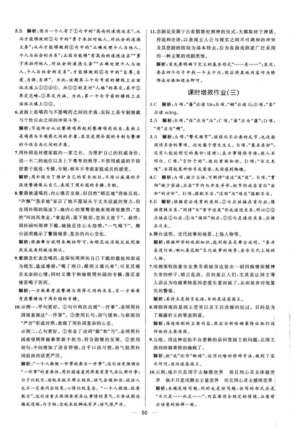 2015年同步導(dǎo)學(xué)案課時(shí)練高中語(yǔ)文必修4人教版 參考答案2第23頁(yè)