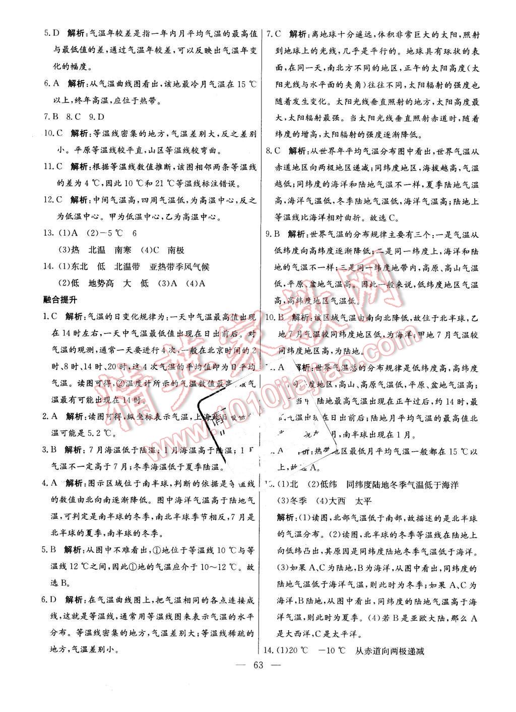 2015年金卷1號六年級地理上冊魯教版 第11頁