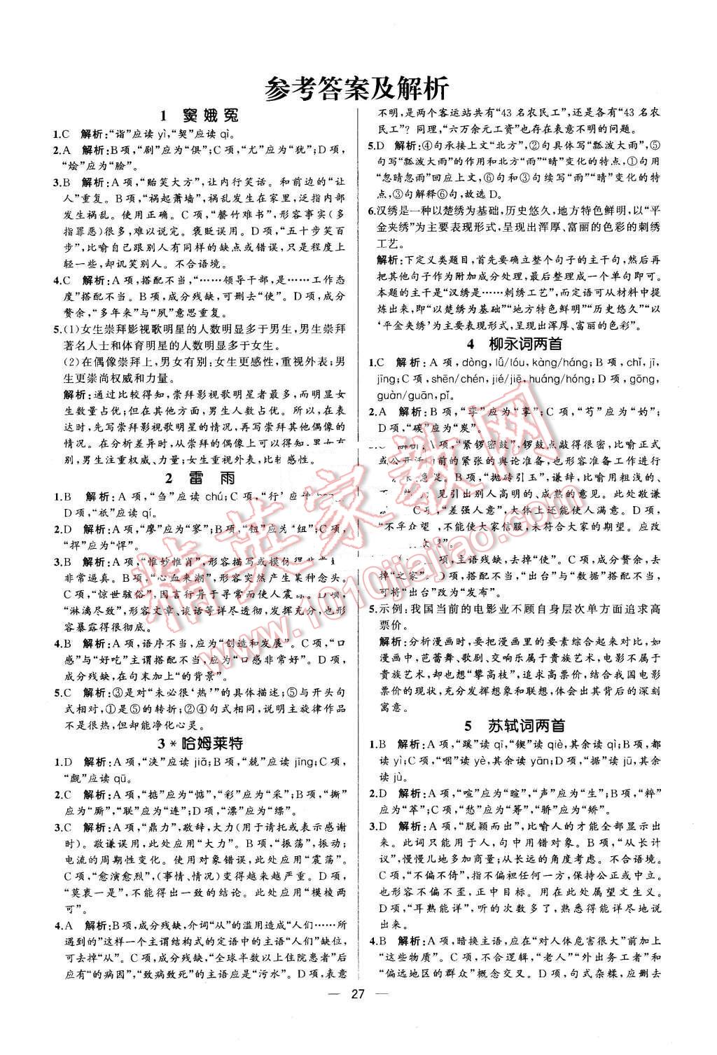 2015年同步導(dǎo)學(xué)案課時(shí)練高中語(yǔ)文必修4人教版 第19頁(yè)