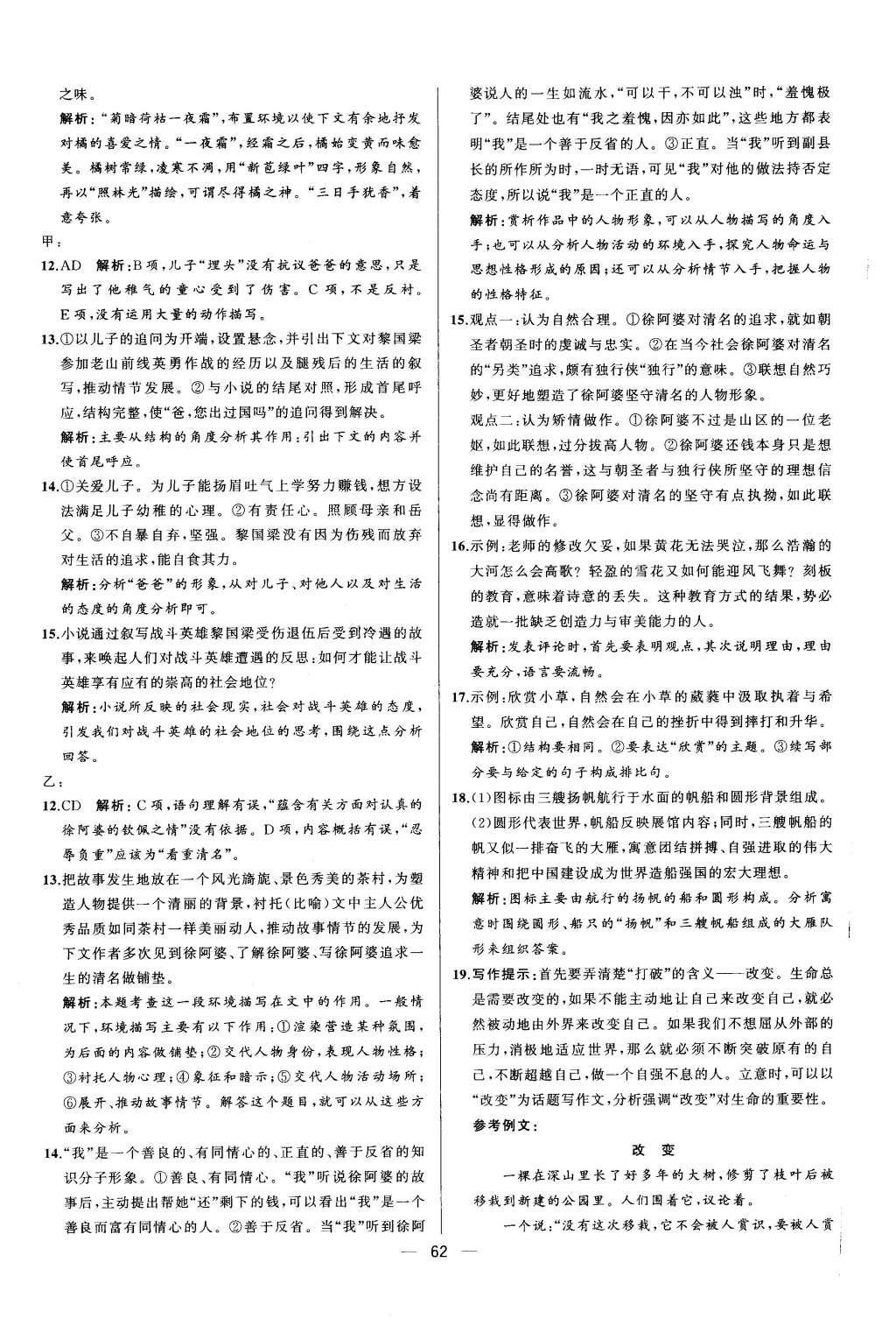 2015年同步導學案課時練高中語文必修4人教版 參考答案2第35頁