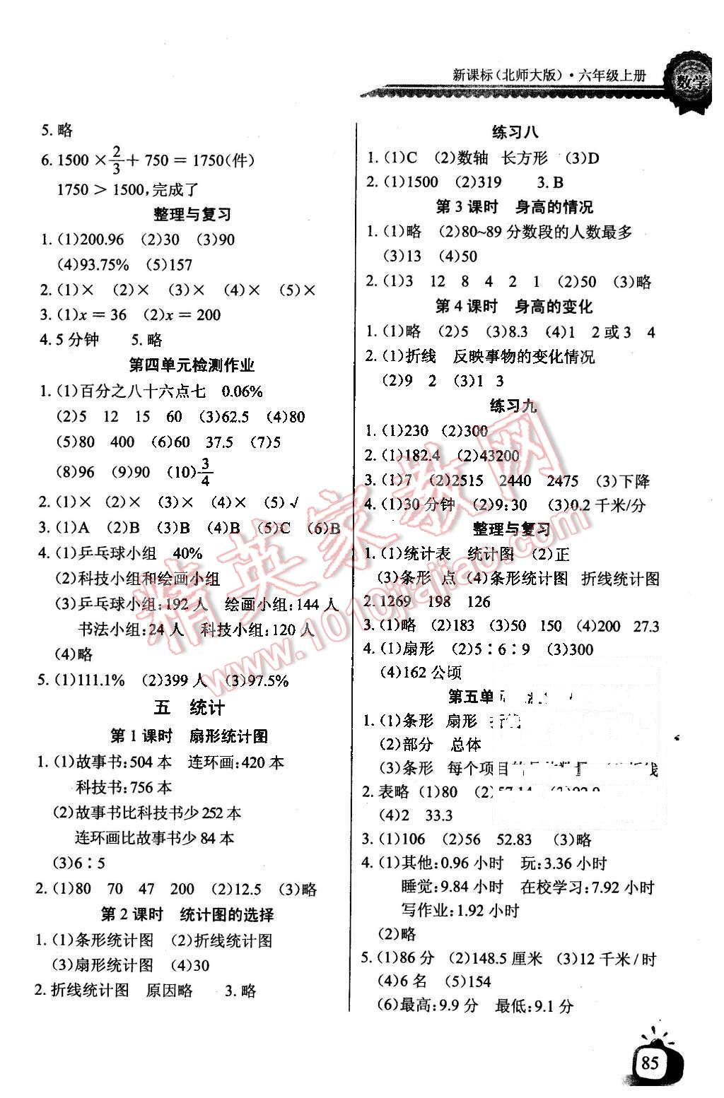 2015年長(zhǎng)江全能學(xué)案同步練習(xí)冊(cè)六年級(jí)數(shù)學(xué)上冊(cè)北師大版 第5頁(yè)