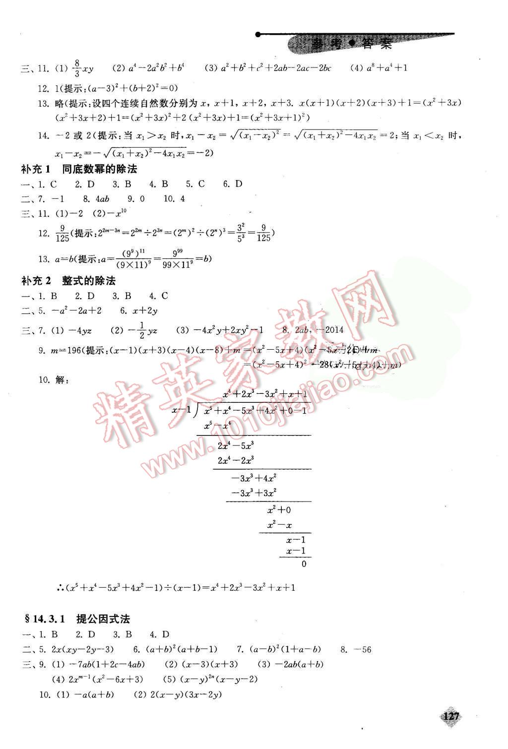 2015年初中數(shù)學(xué)丟分題每節(jié)一練八年級上冊 第12頁