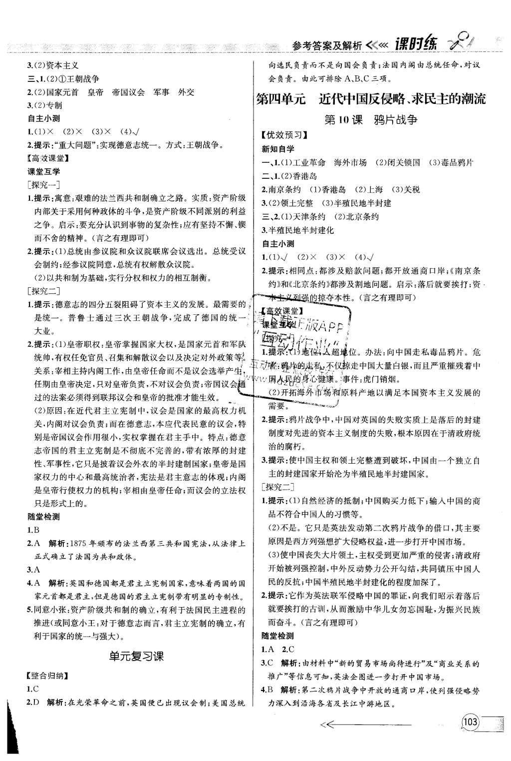 2015年同步導學案課時練高中歷史必修1人教版 參考答案2第34頁