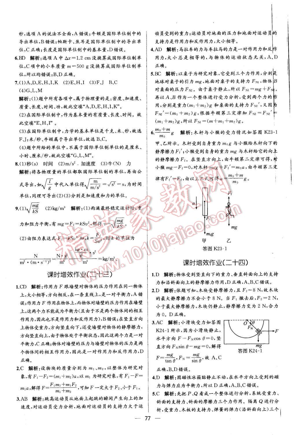 2015年同步導(dǎo)學(xué)案課時練高中物理必修1人教版 第19頁