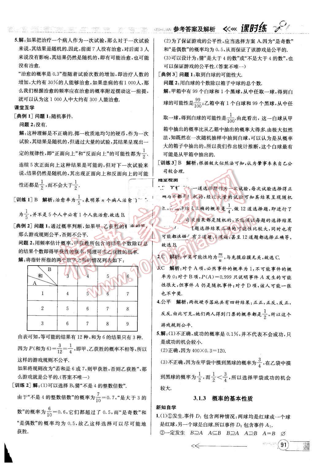 2015年同步導(dǎo)學(xué)案課時(shí)練高中數(shù)學(xué)必修3人教版 第23頁(yè)