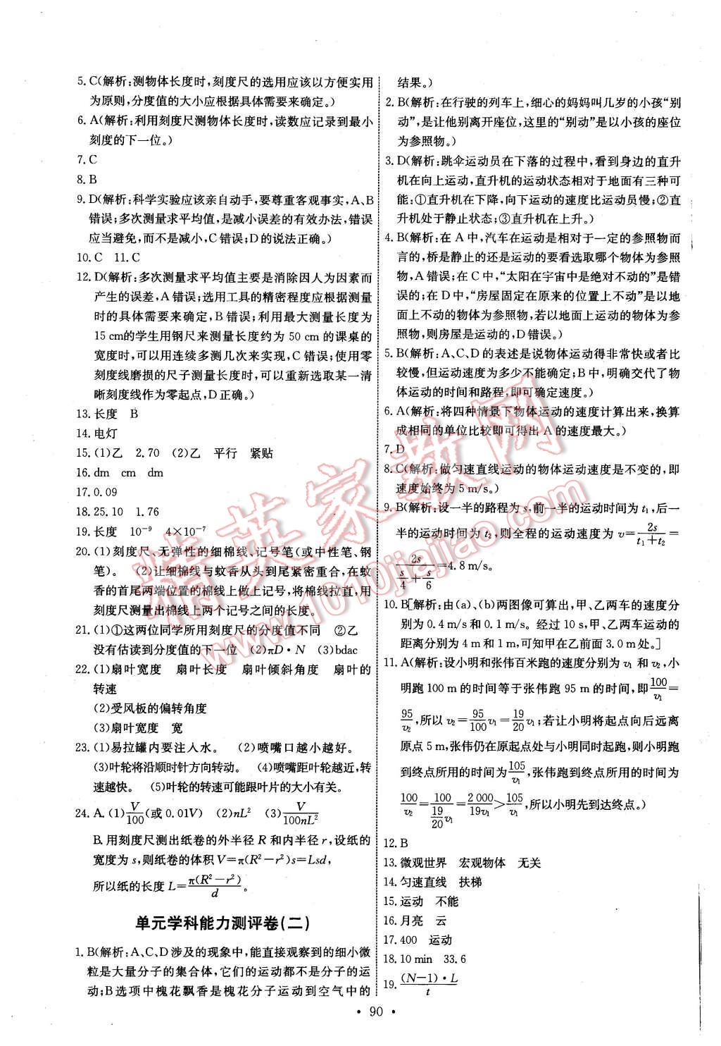 2015年能力培养与测试八年级物理上册教科版 第16页