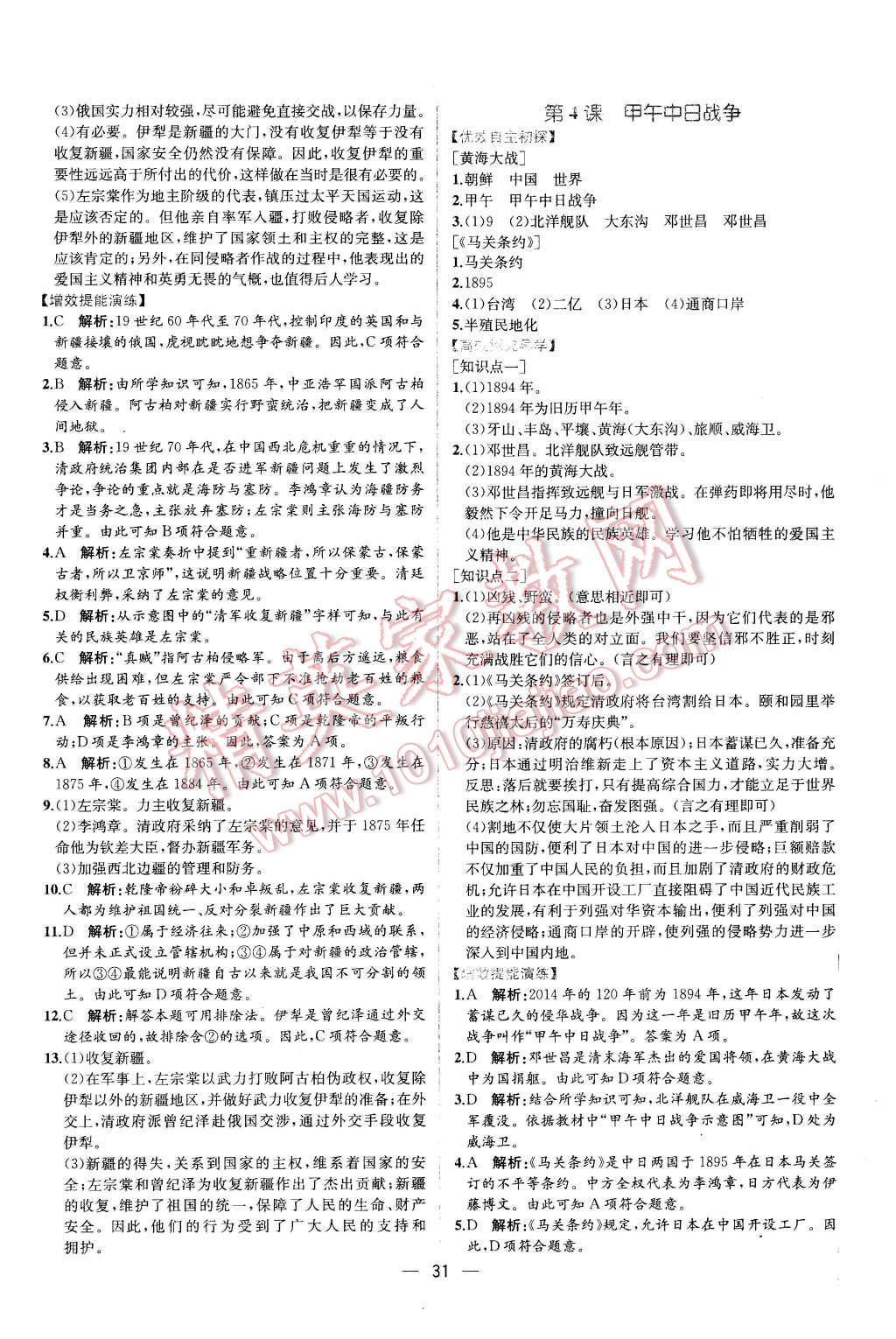 2015年同步导学案课时练八年级中国历史上册人教版 第3页