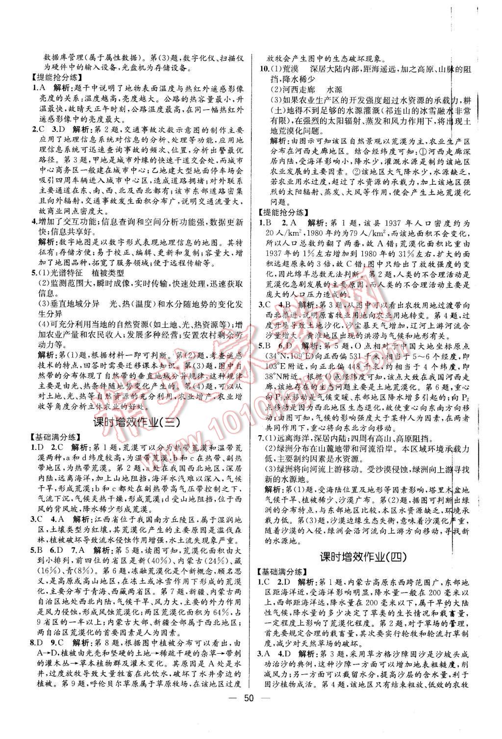 2015年同步導(dǎo)學(xué)案課時(shí)練高中地理必修3人教版 第2頁