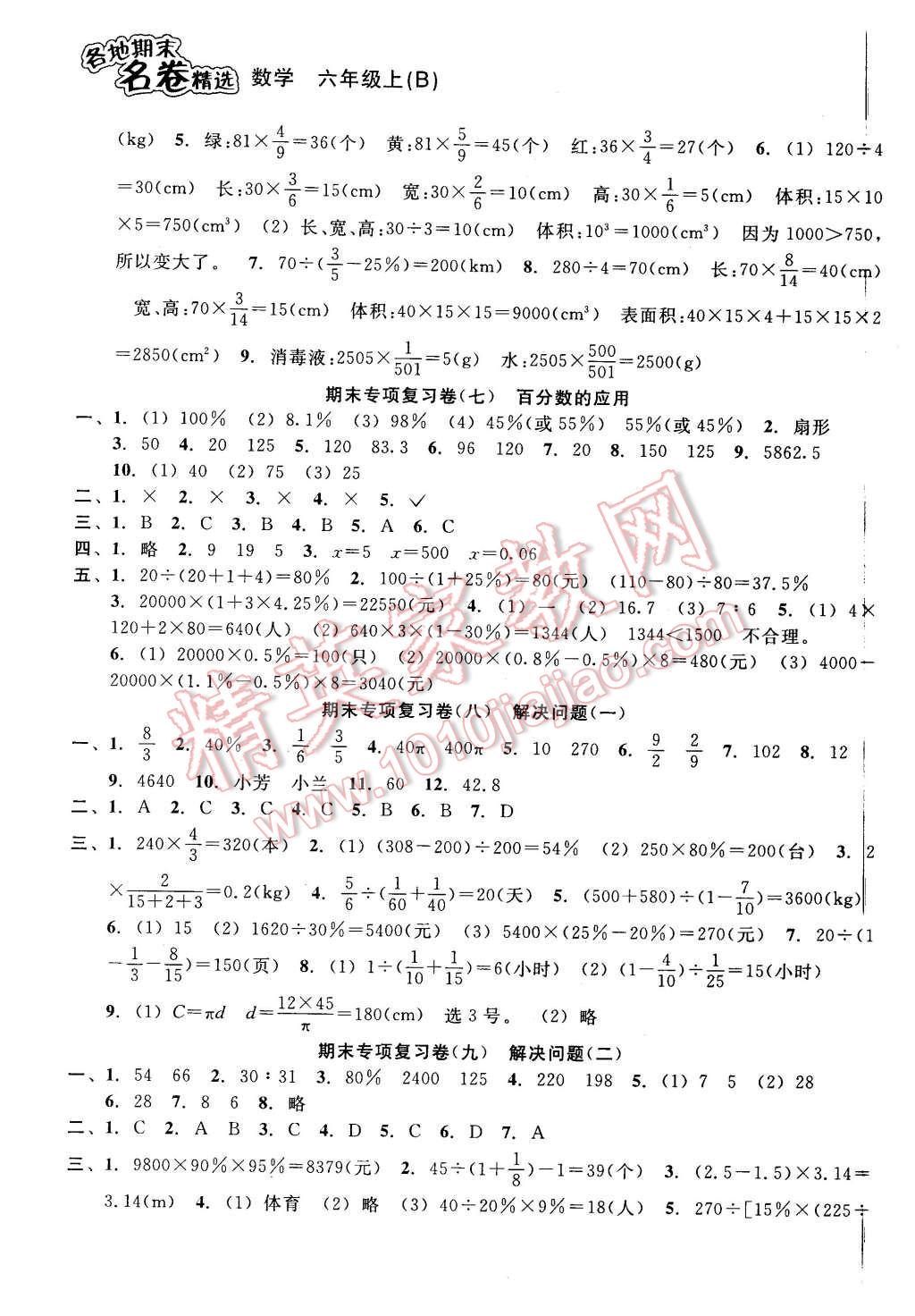 2015年各地期末名卷精選六年級(jí)數(shù)學(xué)上冊(cè)北師大版 第3頁(yè)