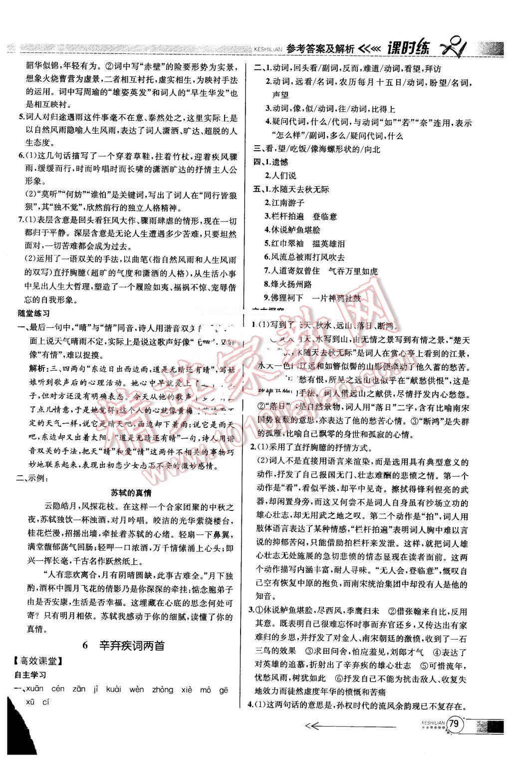 2015年同步導(dǎo)學(xué)案課時練高中語文必修4人教版 第7頁