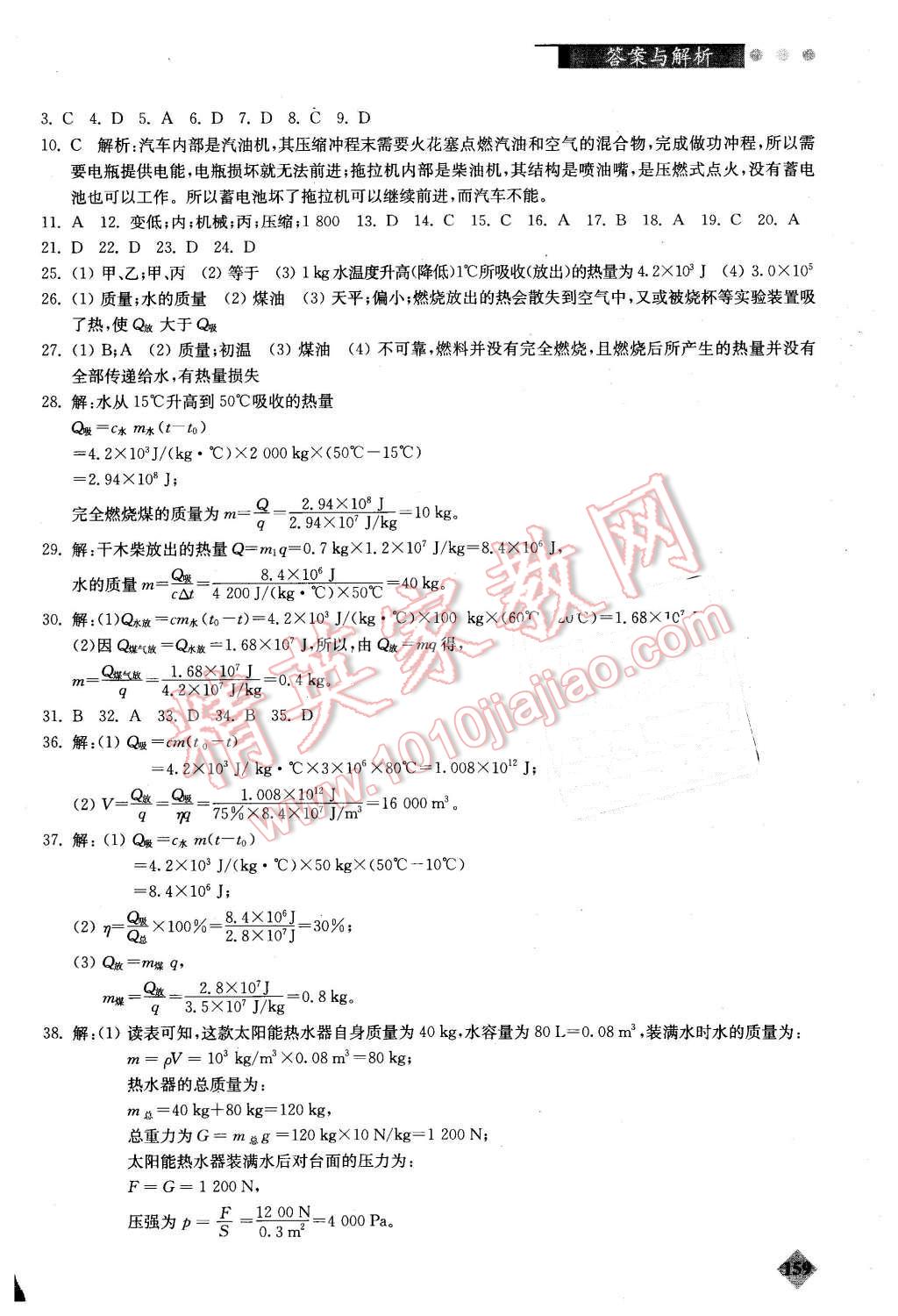 2015年初中物理丟分題每章一練九年級(jí)全一冊(cè) 第2頁(yè)