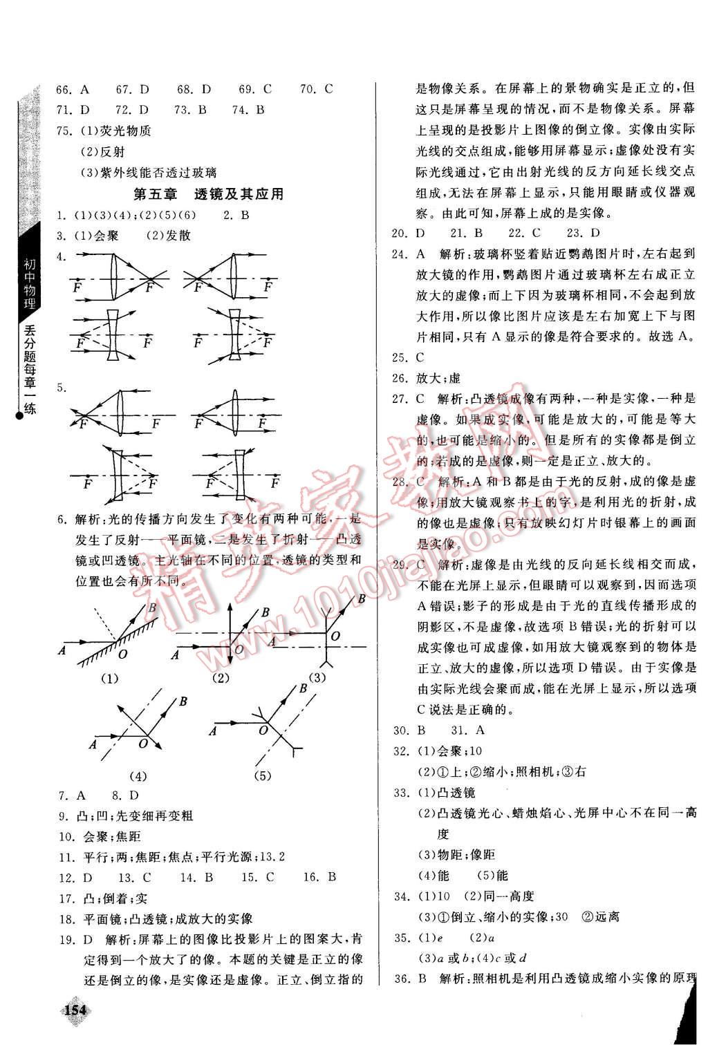 2015年初中物理丟分題每節(jié)一練八年級(jí)全一冊(cè) 第5頁(yè)