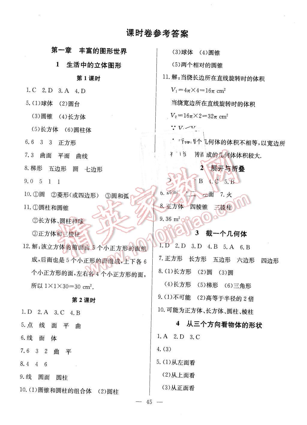 2015年金卷1號(hào)六年級(jí)數(shù)學(xué)上冊(cè)魯教版 第9頁(yè)