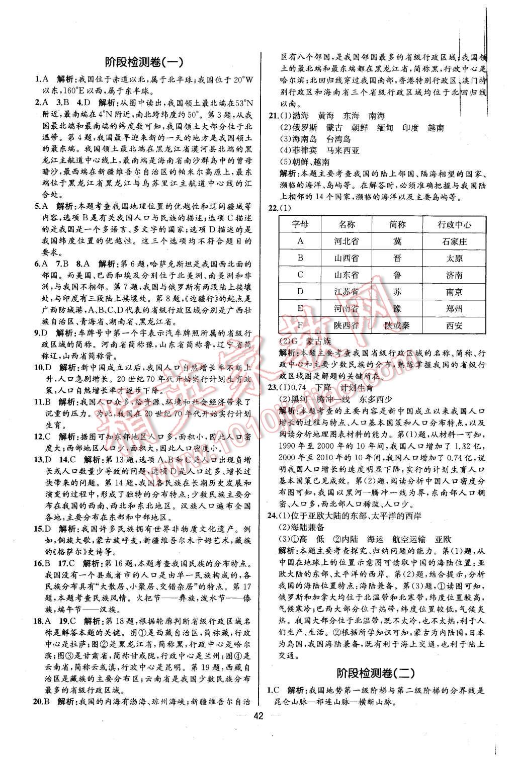 2015年同步導學案課時練八年級地理上冊人教版 第18頁