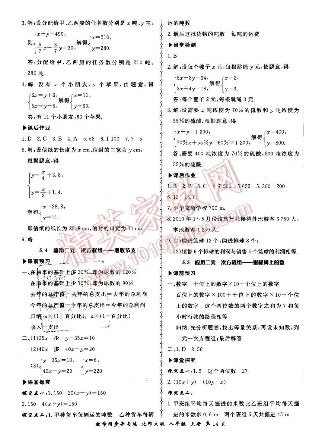 2015年新學(xué)案同步導(dǎo)與練八年級數(shù)學(xué)上冊北師大版 第14頁