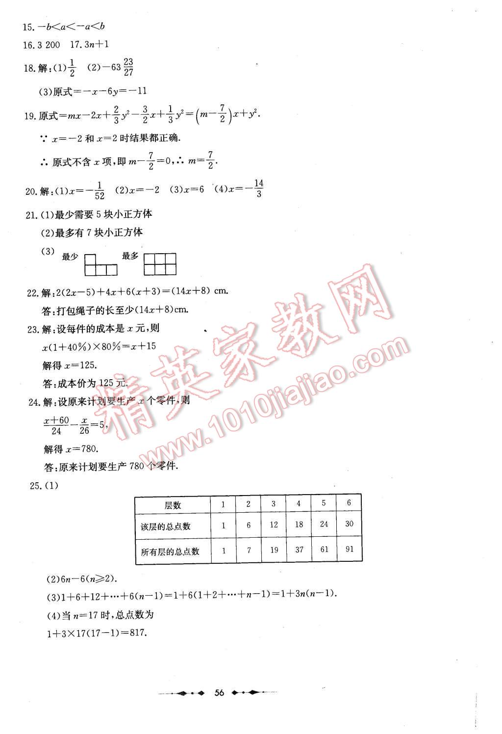 2015年金卷1号六年级数学上册鲁教版 第8页