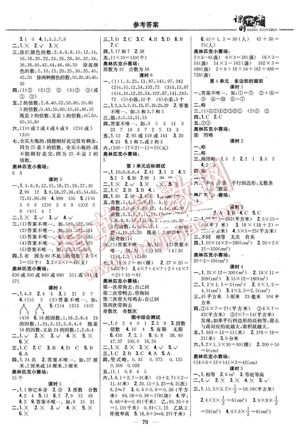 2015年課時作業(yè)本五年級數(shù)學(xué)上冊北師大版 第3頁