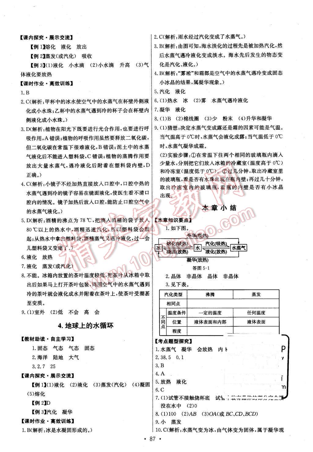 2015年能力培养与测试八年级物理上册教科版 第13页