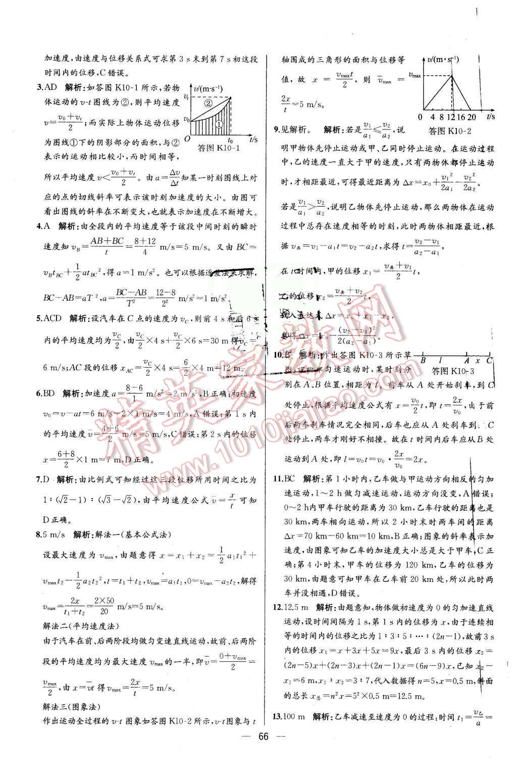 2015年同步導(dǎo)學(xué)案課時練高中物理必修1人教版 第8頁