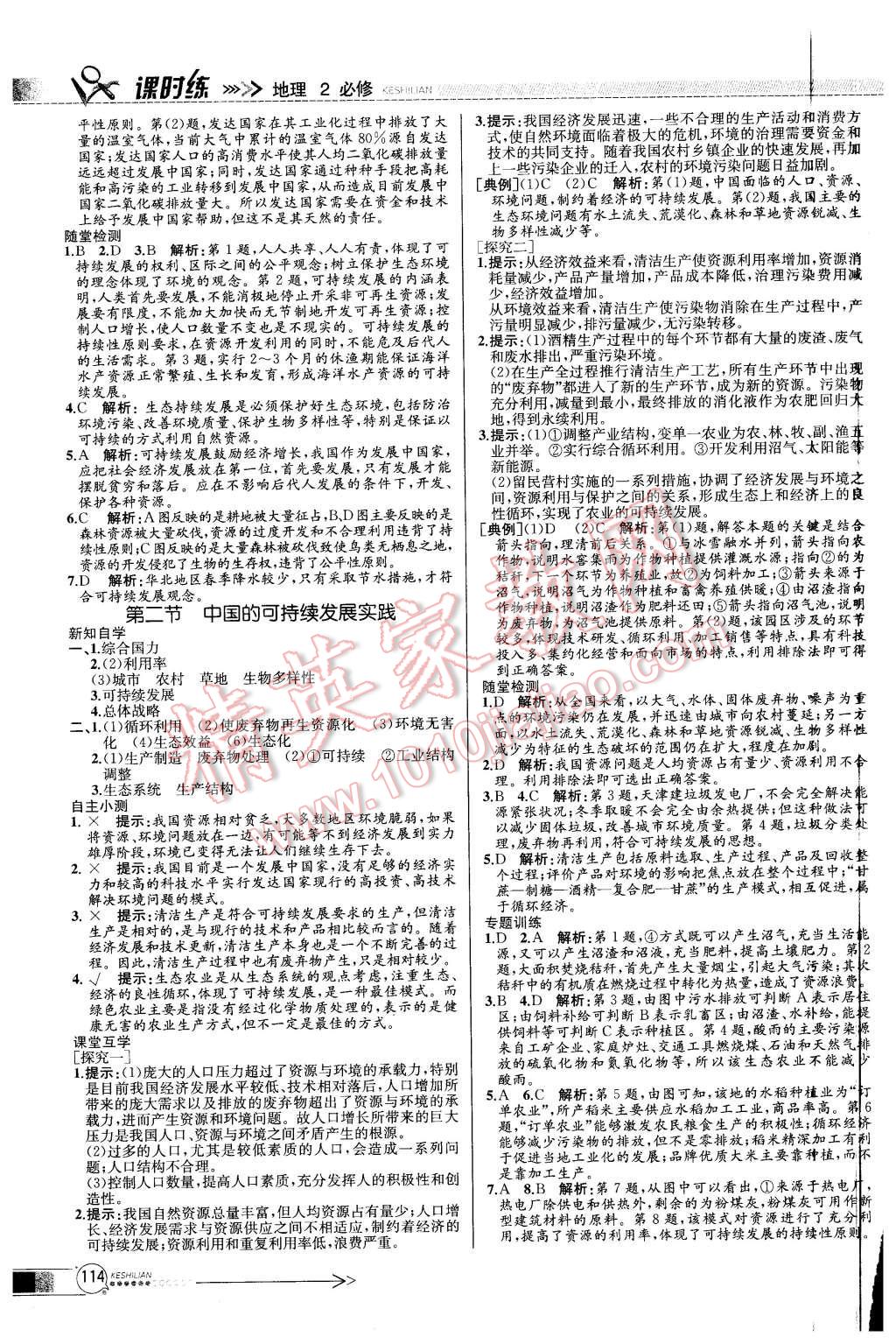 2015年同步導(dǎo)學(xué)案課時練高中地理必修2人教版 第14頁