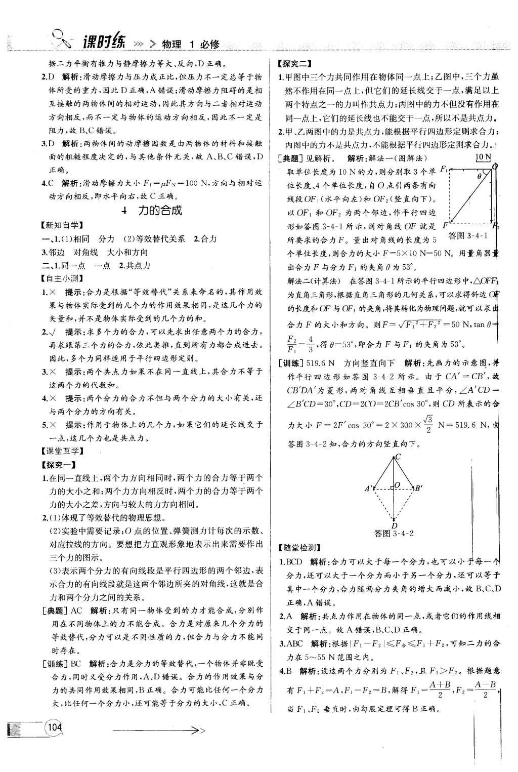 2015年同步導(dǎo)學(xué)案課時練高中物理必修1人教版 參考答案2第41頁