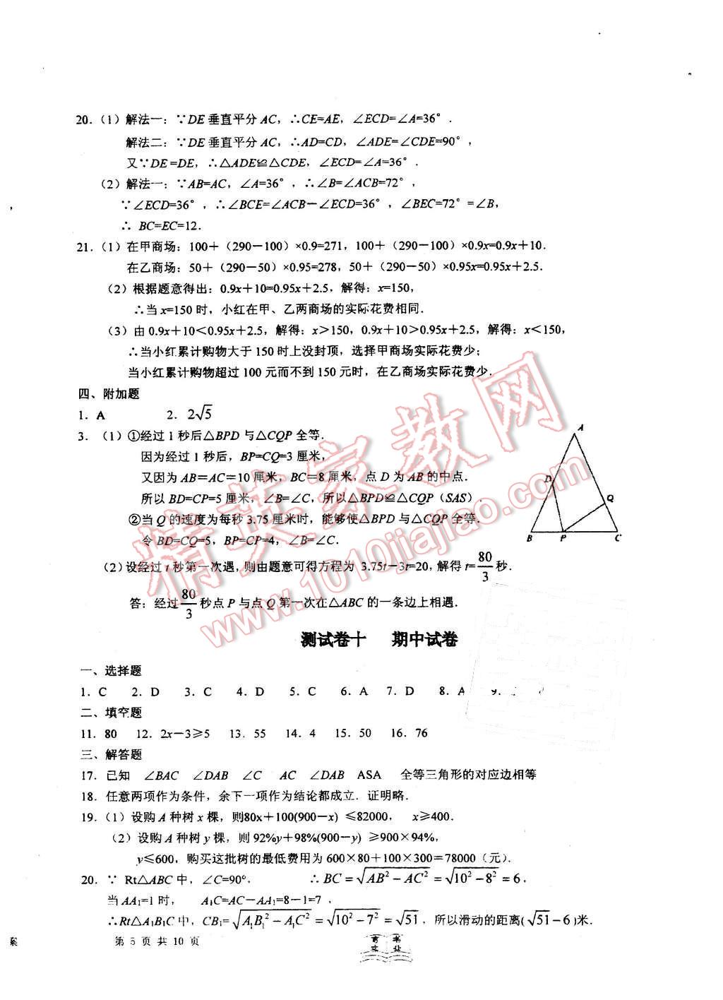 2015年初中同步達(dá)標(biāo)檢測試卷八年級數(shù)學(xué)上冊 第10頁