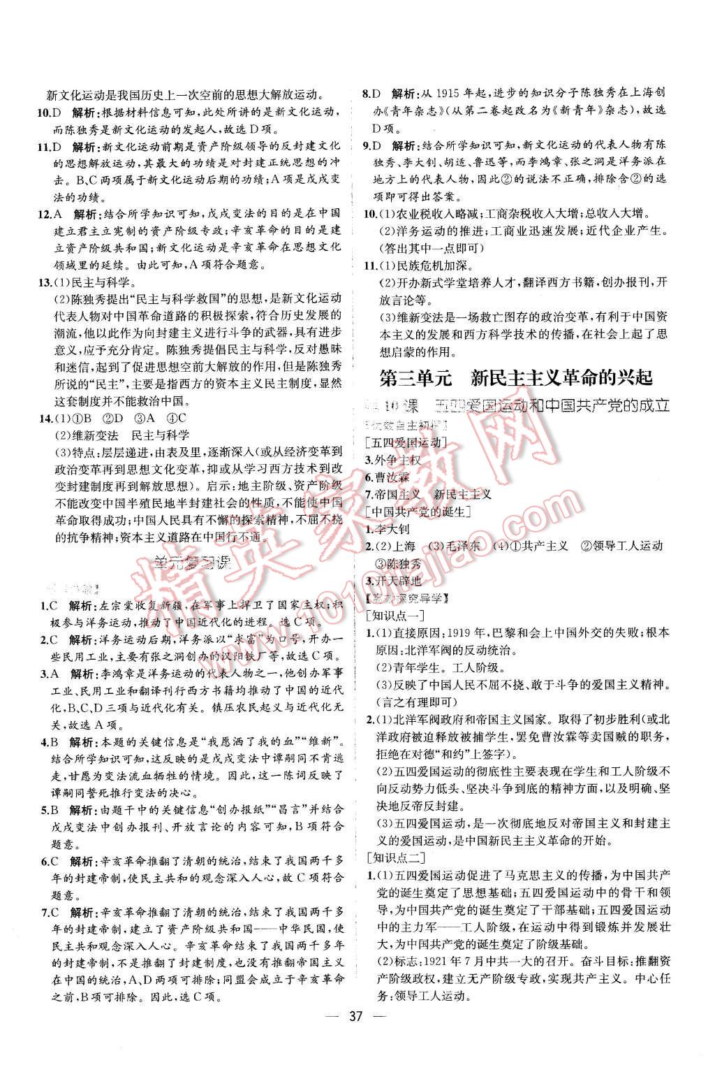 2015年同步导学案课时练八年级中国历史上册人教版 第9页