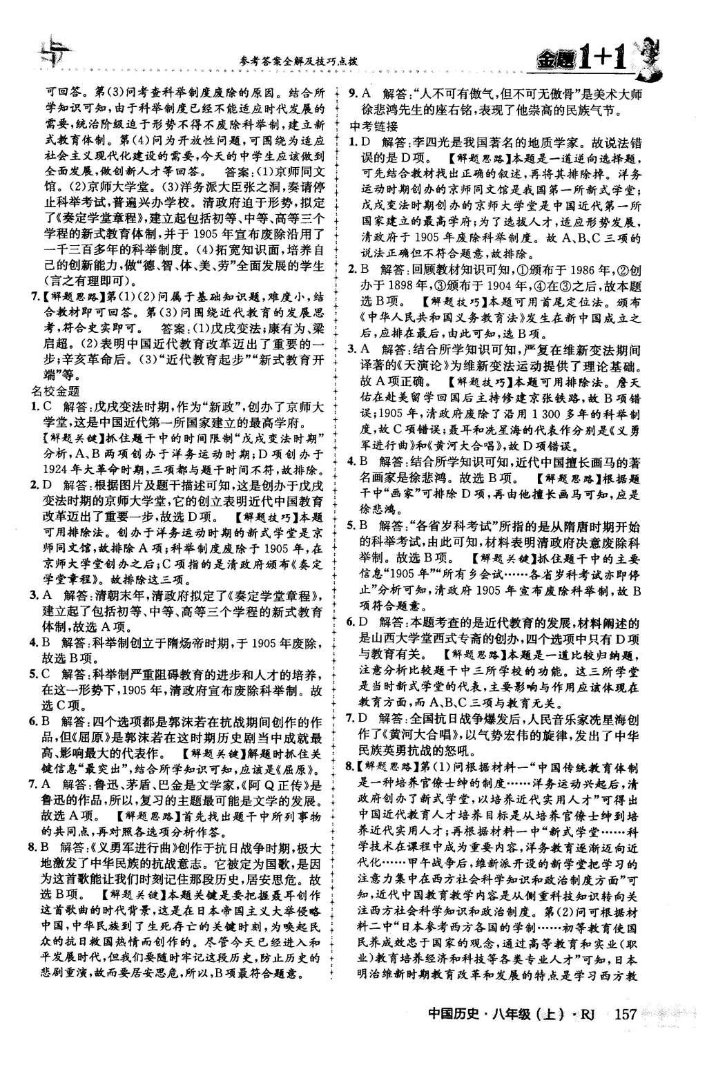 2015年金題1加1八年級(jí)中國(guó)歷史上冊(cè)人教版 第41頁(yè)