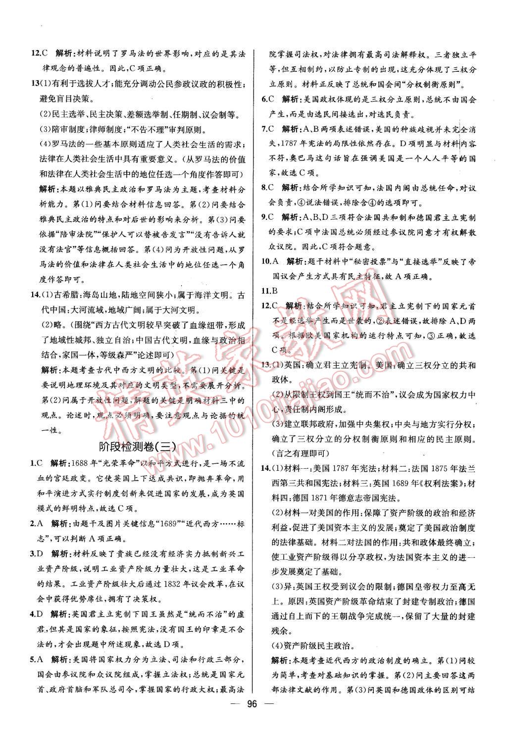 2015年同步導(dǎo)學(xué)案課時(shí)練高中歷史必修1人教版 第22頁(yè)