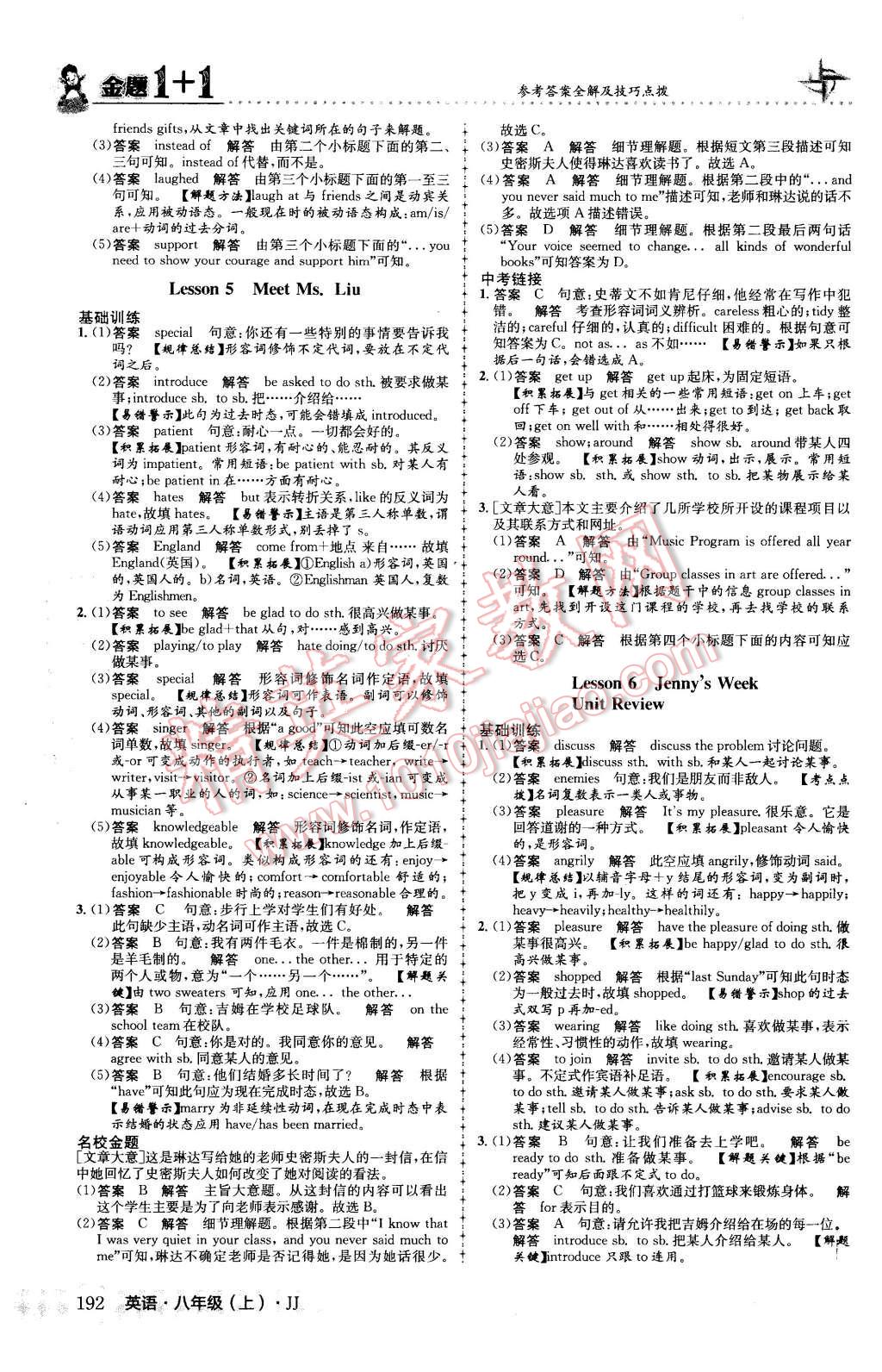 2015年金題1加1八年級英語上冊冀教版 第4頁