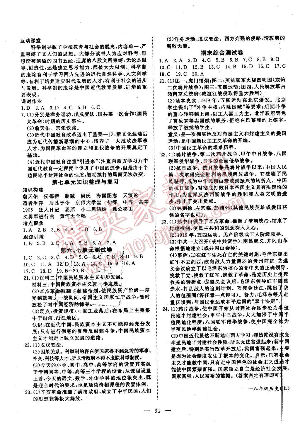 2015年探究在线高效课堂八年级历史上册 第8页