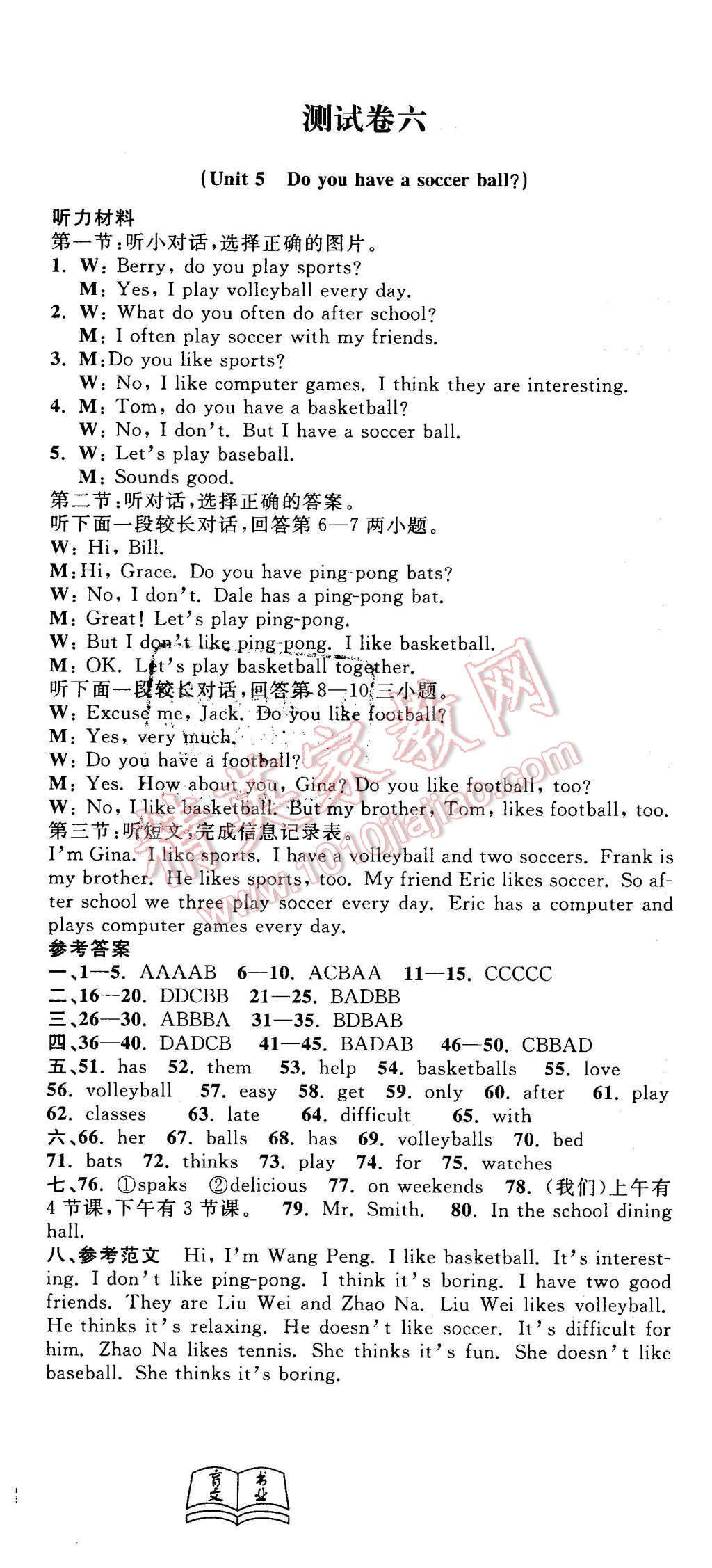 2015年初中同步達(dá)標(biāo)檢測(cè)試卷七年級(jí)英語(yǔ)上冊(cè) 第6頁(yè)