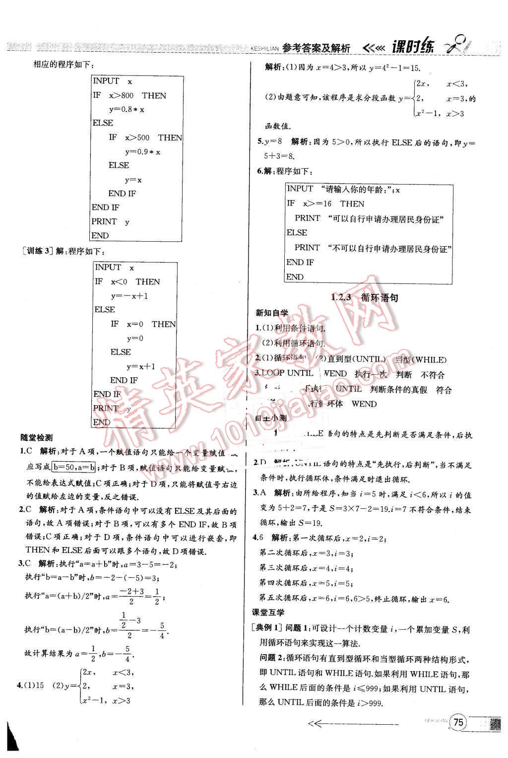 2015年同步導(dǎo)學(xué)案課時練高中數(shù)學(xué)必修3人教版 第7頁