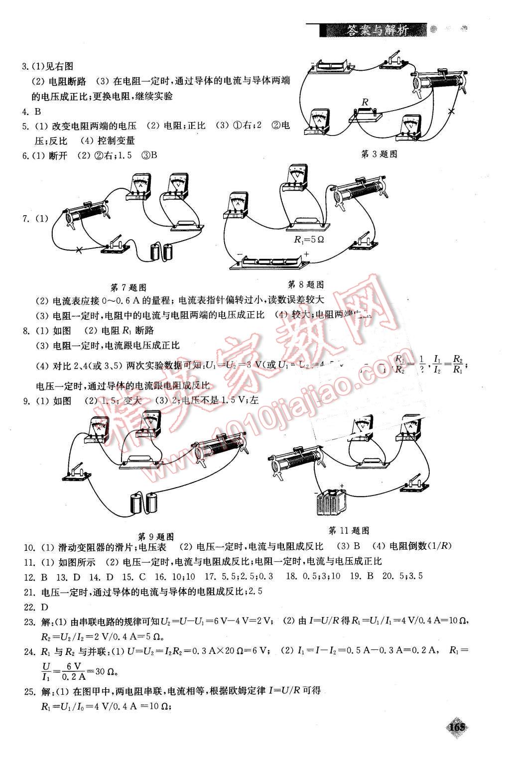 2015年初中物理丟分題每章一練九年級(jí)全一冊(cè) 第8頁(yè)