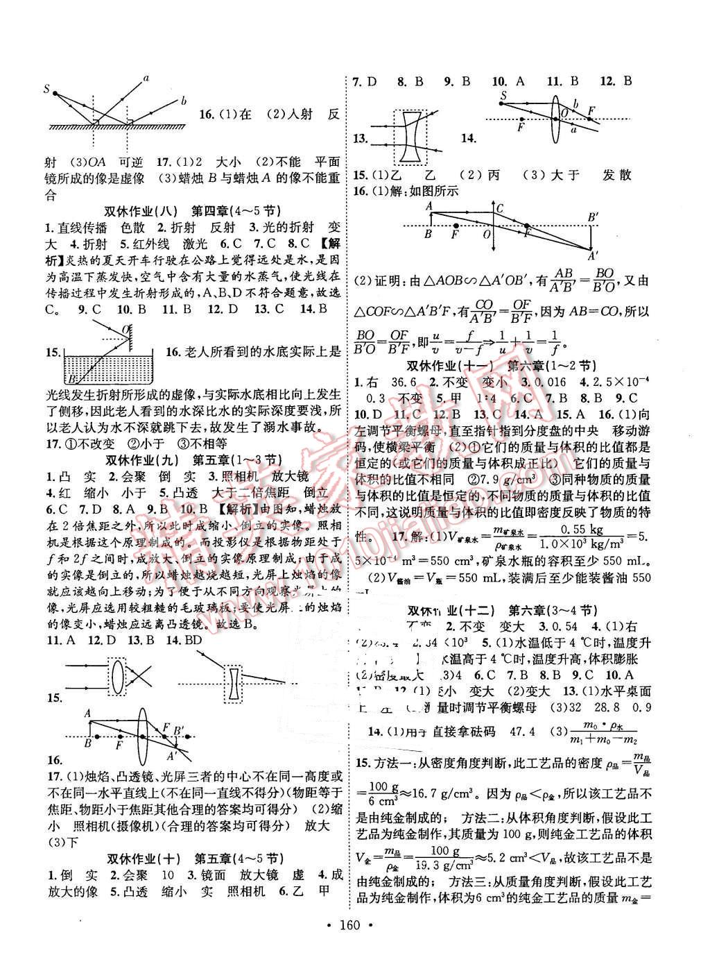 2015年課堂導(dǎo)練1加5八年級(jí)物理上冊(cè)人教版 第10頁(yè)